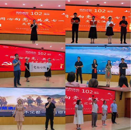 煙臺市國有資產運營保障中心舉辦慶祝“七一”文藝匯演暨文化藝術交流活動