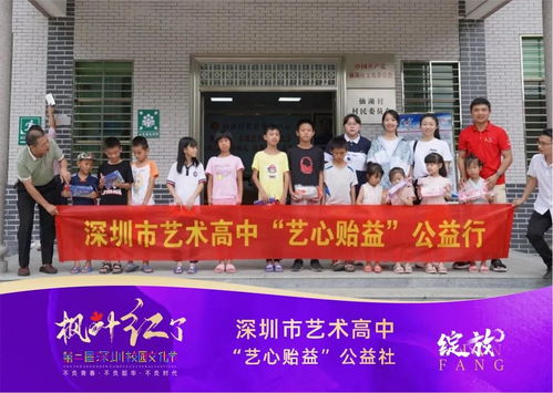 追夢青春，乘風破浪 深圳市藝術高中校園文化節入選文化藝術交流活動